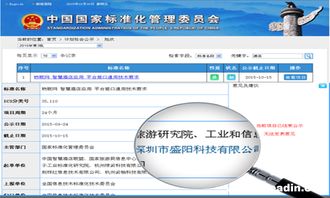 盛陽科技 物聯網應用服務領跑者，廣東唯一參與智慧酒店接口國標制定的民營企業